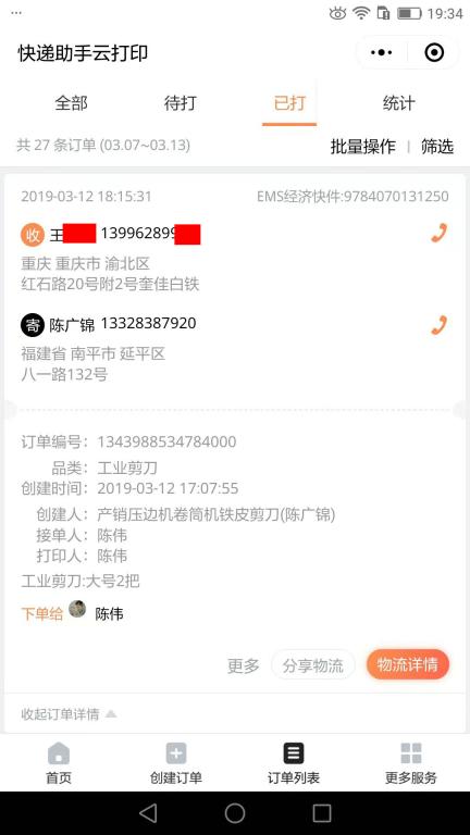 3月13日重慶客戶(hù)快遞單