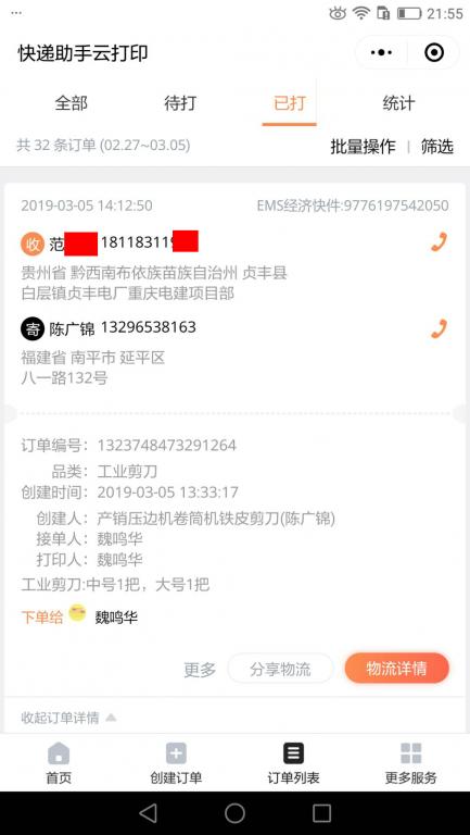 3月5日貞豐縣客戶(hù)快遞單