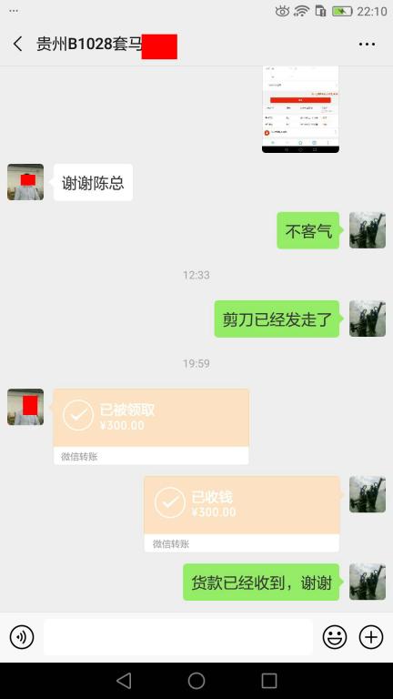 3月19日貴陽(yáng)客戶(hù)轉(zhuǎn)賬300元至微信賬戶(hù)