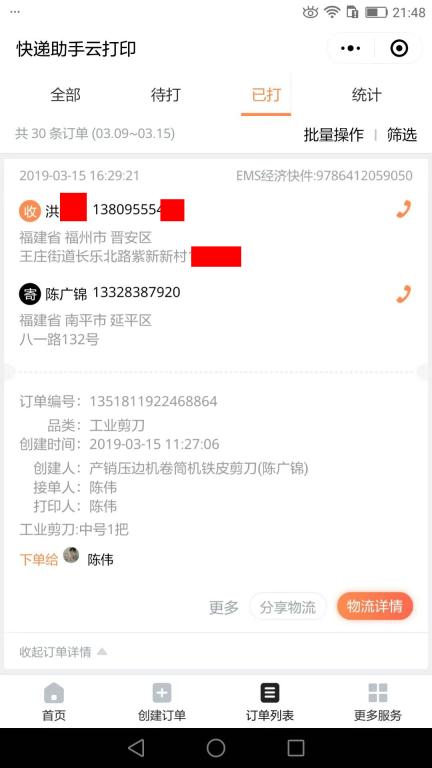 3月15日福州客戶(hù)快遞單