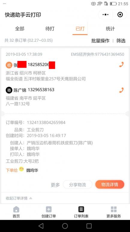 3月5日紹興客戶(hù)快遞單