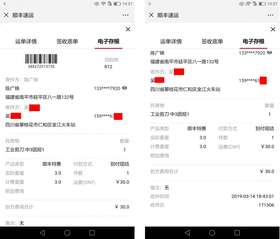3月14日攀枝花客戶(hù)快遞單