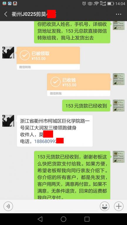 2月25日衢州客戶轉(zhuǎn)賬153元至微信賬戶