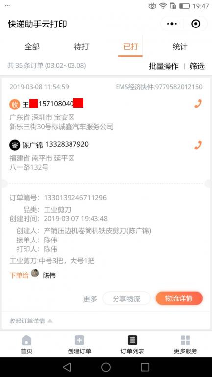 3月8日深圳客戶(hù)快遞單