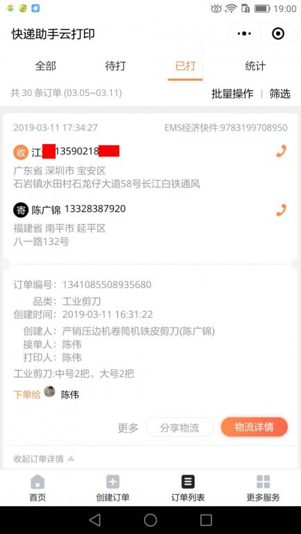 3月11日深圳客戶(hù)快遞單