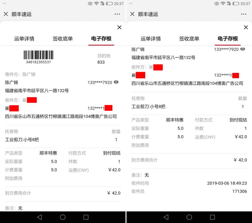 3月6日樂(lè)山客戶(hù)快遞單