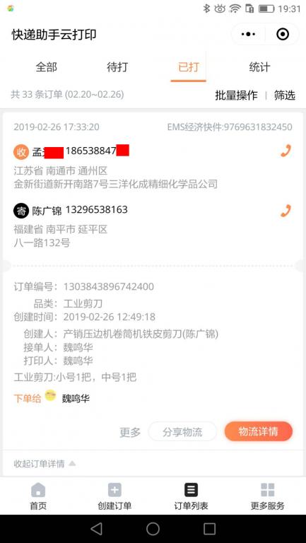 2月26日南通客戶快遞單