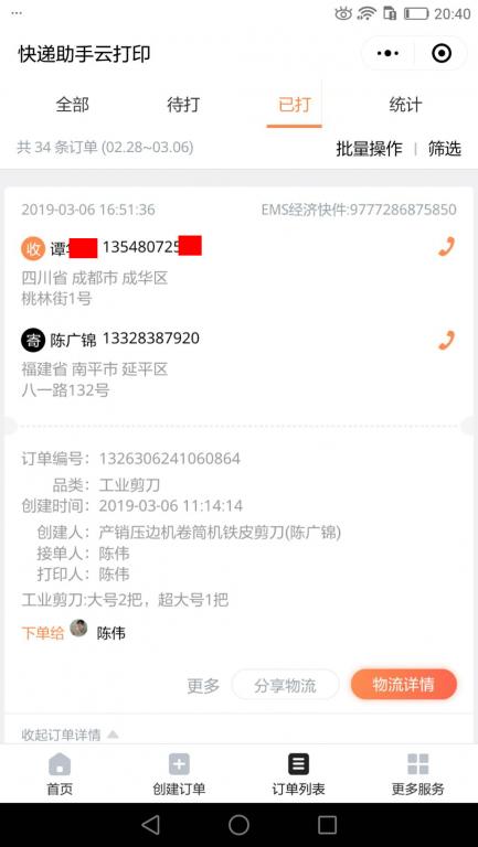 3月6日成都客戶(hù)快遞單