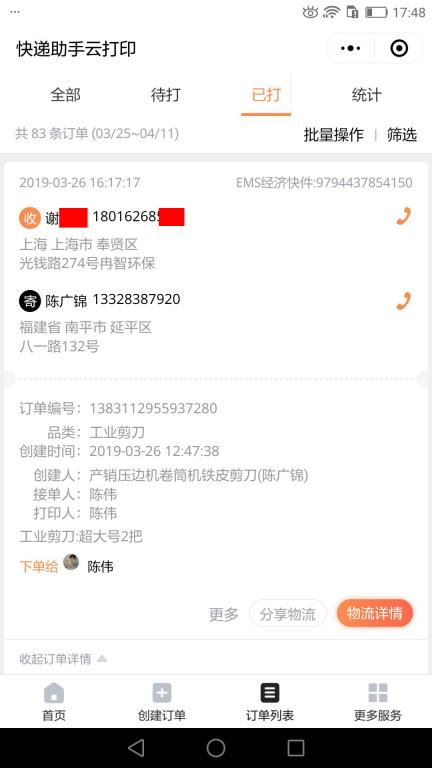 3月26日上?？蛻艨爝f單