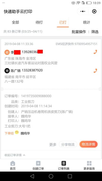 4月8日珠?？蛻艨爝f單