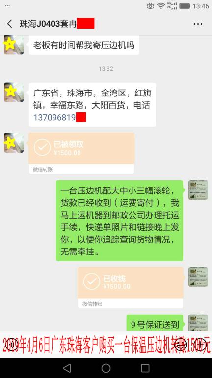 4月6日珠?？蛻艮D(zhuǎn)賬1500元至微信賬戶