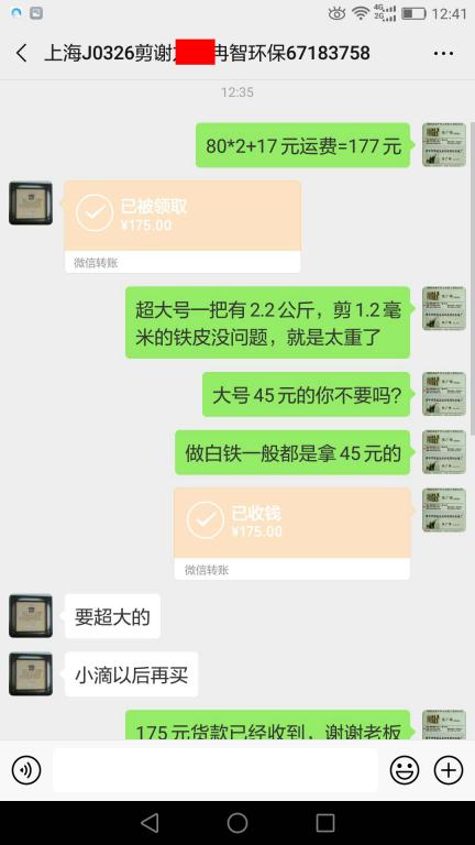 3月26日上?？蛻?hù)轉(zhuǎn)賬175元至微信賬戶(hù)