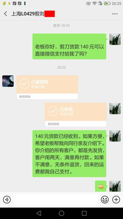 3月30日上?？蛻?hù)轉(zhuǎn)賬140元至微信賬戶(hù)