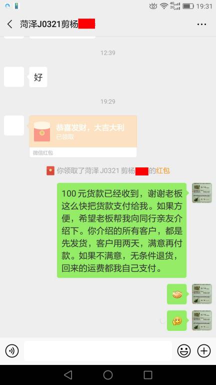 3月24日菏澤客戶(hù)轉(zhuǎn)賬100元至微信賬戶(hù)