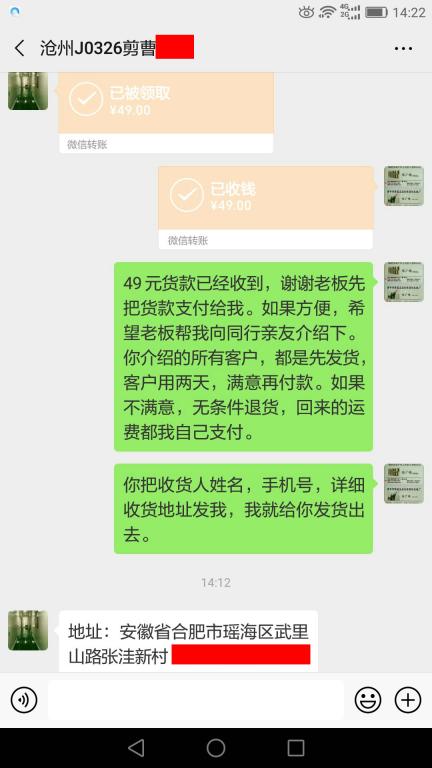 3月26日滄州客戶(hù)轉(zhuǎn)賬49元至微信賬戶(hù)