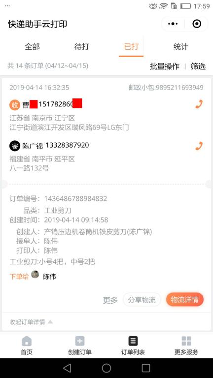 4月13日南京客戶快遞單