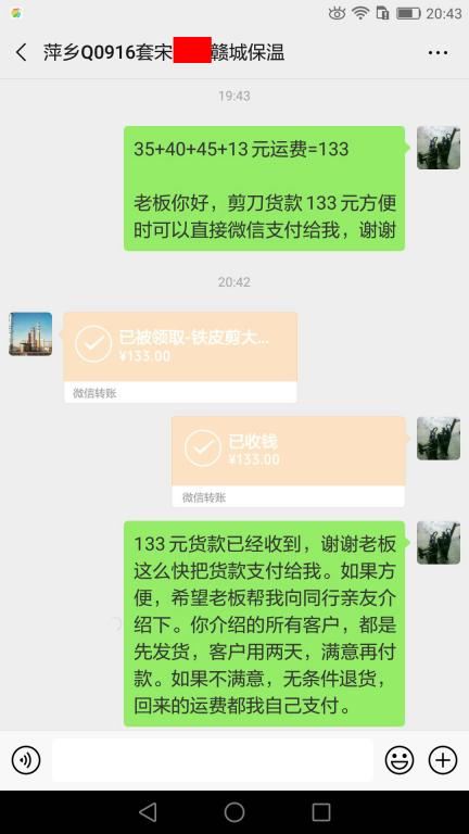 3月29日贛州客戶(hù)轉(zhuǎn)賬133元至微信賬戶(hù)