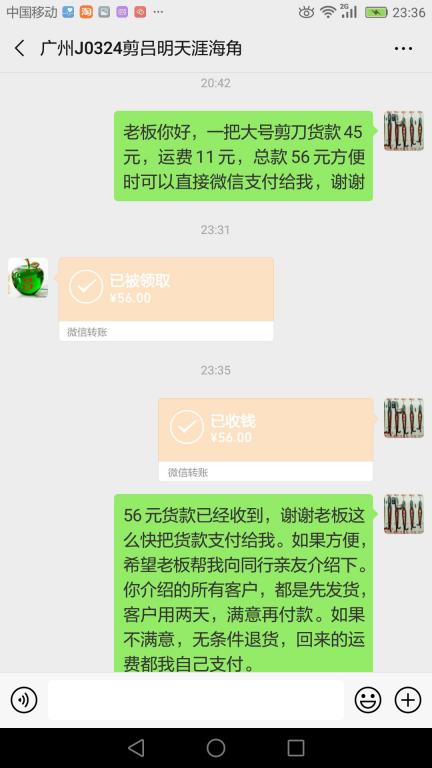 3月28日廣州客戶(hù)轉(zhuǎn)賬56元至微信賬戶(hù)