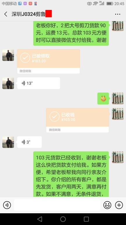 3月28日深圳客戶(hù)轉(zhuǎn)賬103元至微信賬戶(hù)