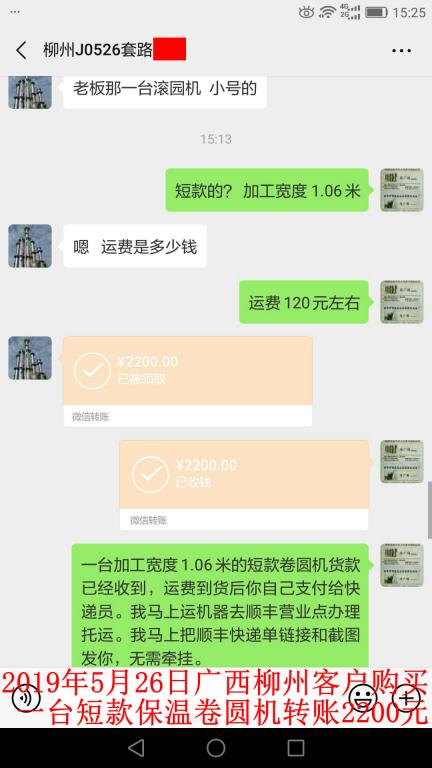 5月26日柳州客戶轉賬2200元至微信賬戶
