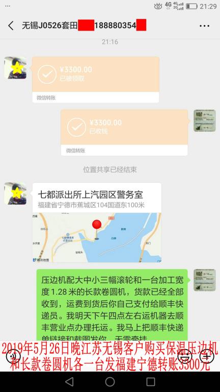 5月26日晚無錫客戶轉賬3300元至微信賬戶