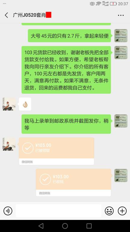 5月28日廣州客戶轉(zhuǎn)賬103元至微信賬戶