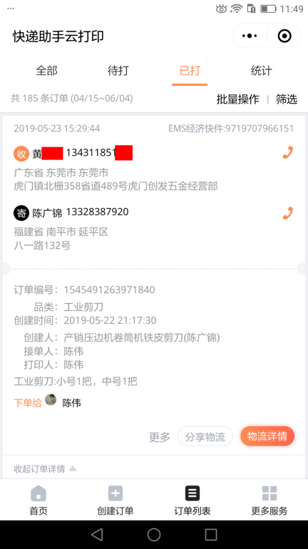 5月23日東莞客戶(hù)快遞單