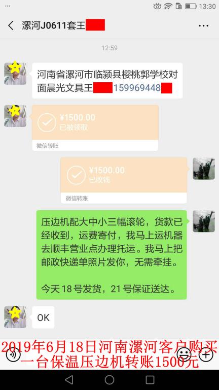 6月18日河南漯河客戶轉賬1500元至微信賬戶