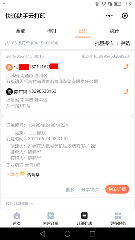 5月24日黃山客戶(hù)快遞單