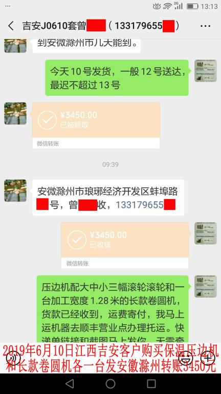 6月10日吉安客戶轉賬3450元至微信賬戶