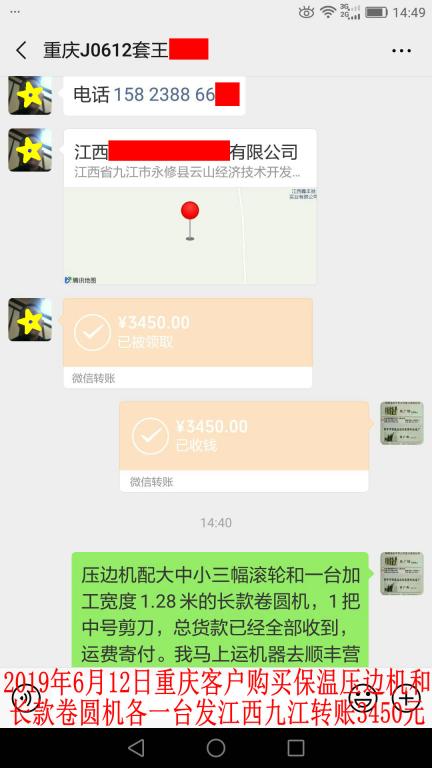 6月12日重慶客戶發(fā)九江轉賬3450元