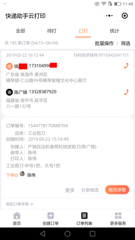 5月22日珠?？蛻?hù)快遞單