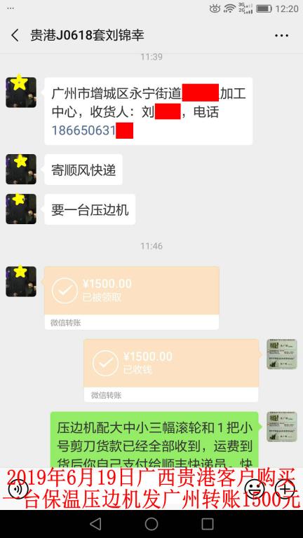6月19日貴港客戶轉賬1500元至微信賬戶