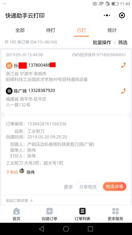 5月22日深圳客戶(hù)快遞單