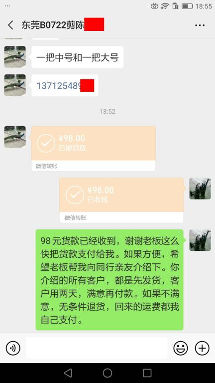 5月21日東莞客戶轉(zhuǎn)賬98元至微信賬戶