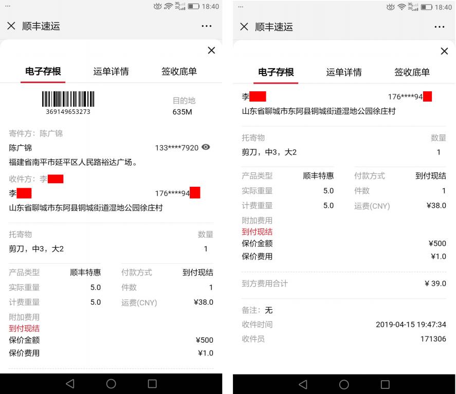4月15日聊城市客戶快遞單