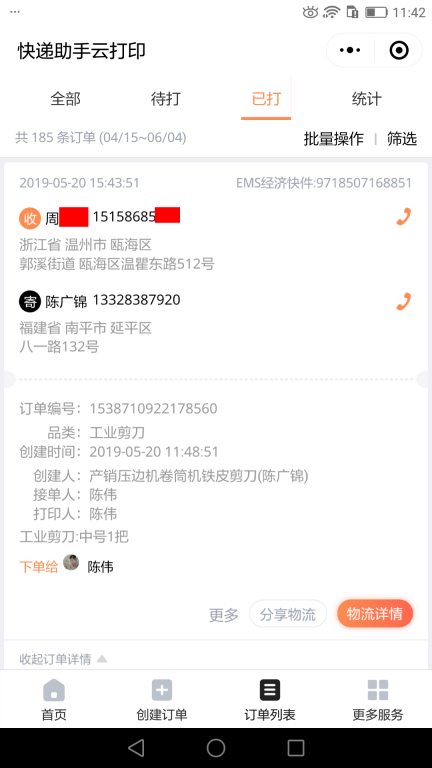 5月22日臨滄客戶(hù)快遞單