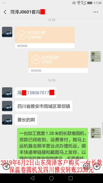 6月2日菏澤客戶發(fā)雅安轉賬2330元