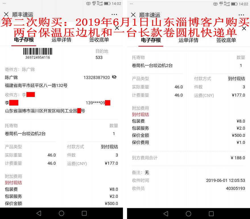 第二次購買6月1日淄博客戶快遞單