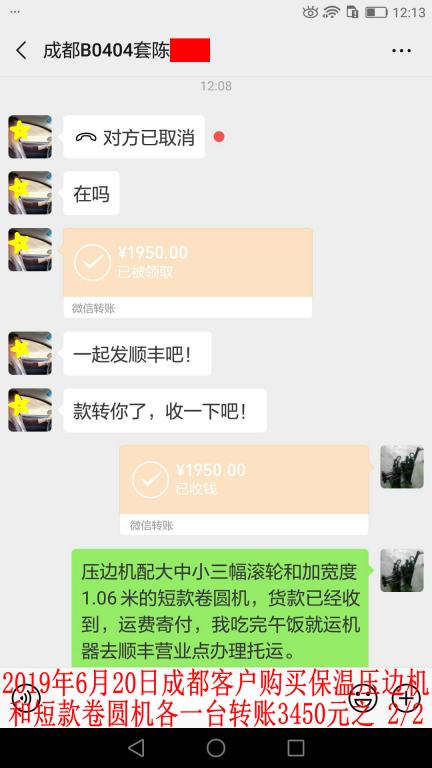 6月20日成都客戶轉賬1950元至微信賬戶