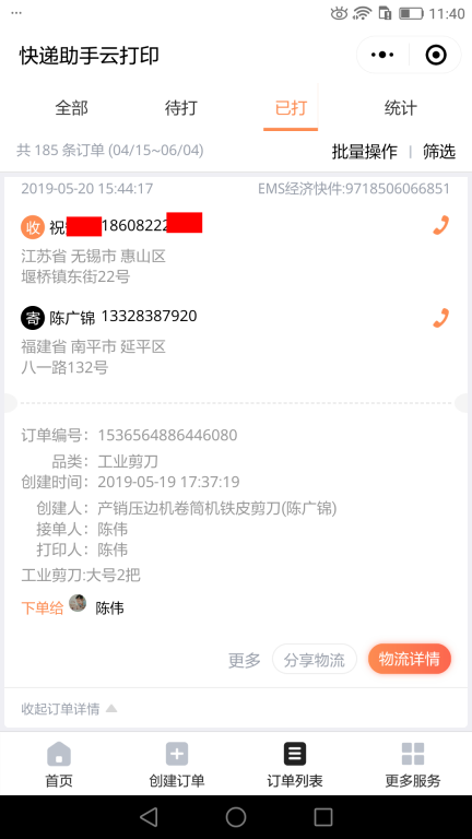 5月20日無(wú)錫客戶(hù)快遞單