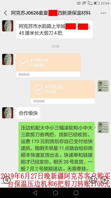 6月27日晚新疆阿克蘇客戶轉賬1700元至微信賬戶