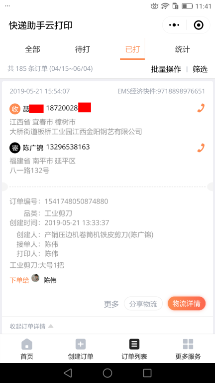 5月21日宜春客戶(hù)快遞單