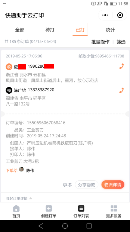 5月25日麗水客戶(hù)快遞單