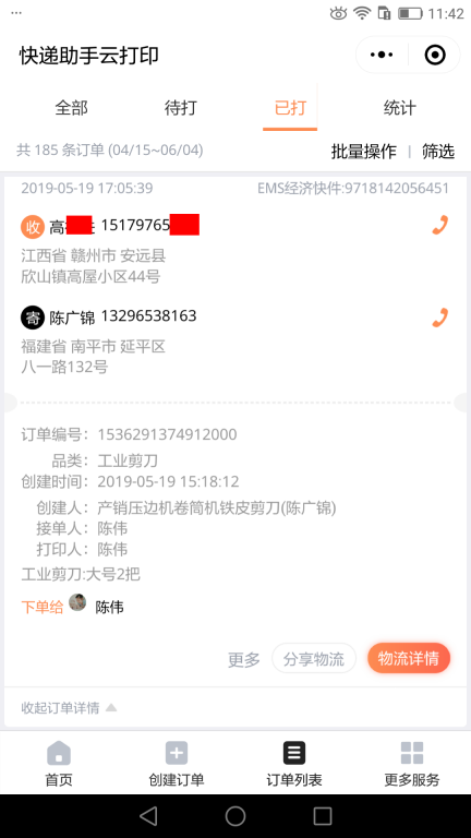 5月22日銅陵客戶(hù)快遞單