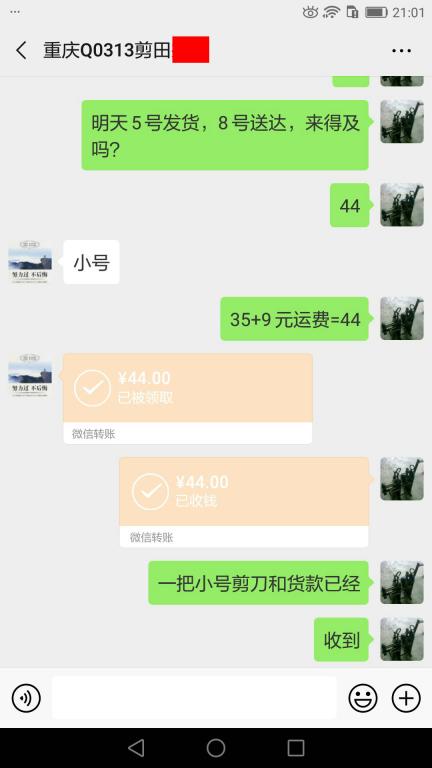 5月4日重慶客戶轉(zhuǎn)賬元44元至微信賬戶