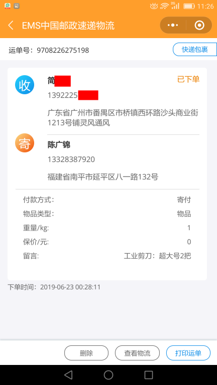 6月23日廣州客戶快遞單