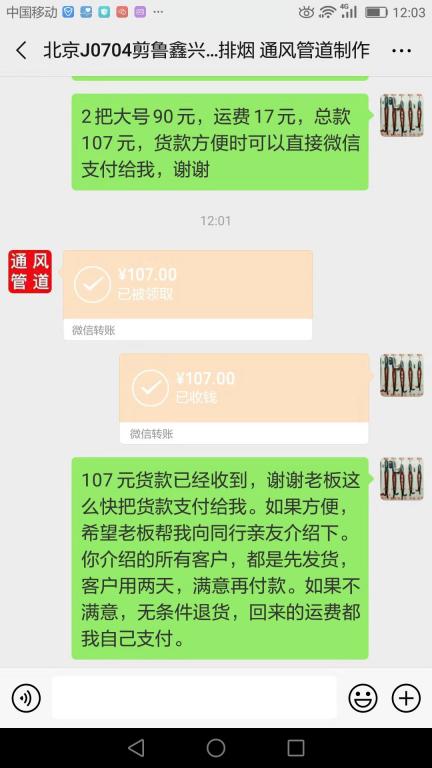 7月10日北京客戶(hù)轉(zhuǎn)賬107元至微信賬戶(hù)