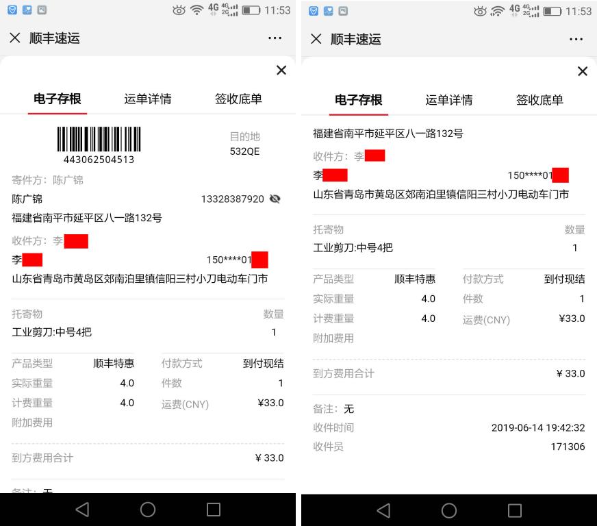 6月14日青島客戶(hù)快遞單