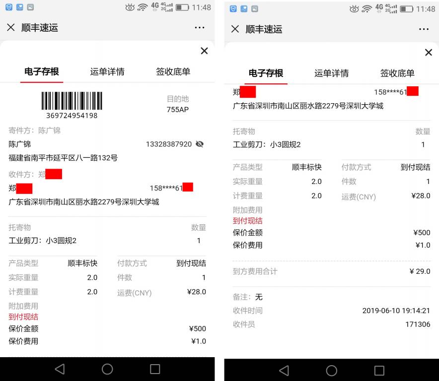 6月10日深圳客戶(hù)快遞單